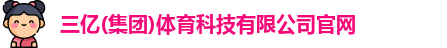 三亿体育